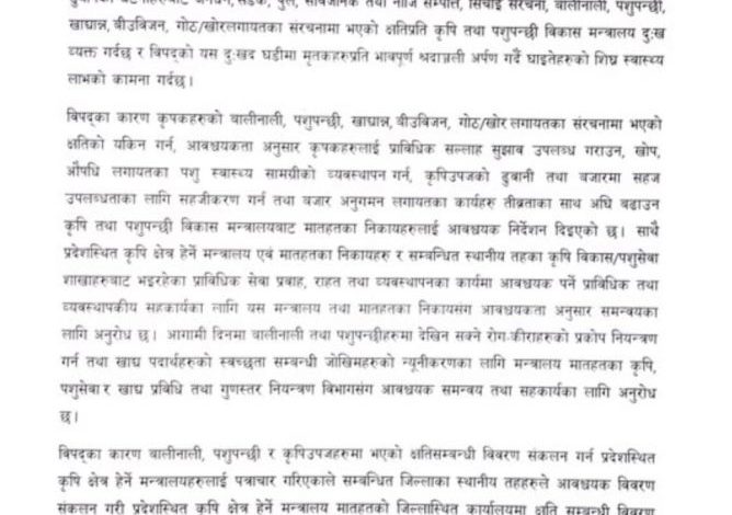 कृषि क्षेत्रमा परेको क्षतीको यकिन तथ्यांक संकलन गर्न कृषिमन्त्रीको निर्देशन