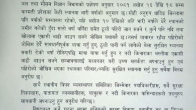 जिल्ला प्रशासन कार्यालय, धादिङको जरुरी सूचना