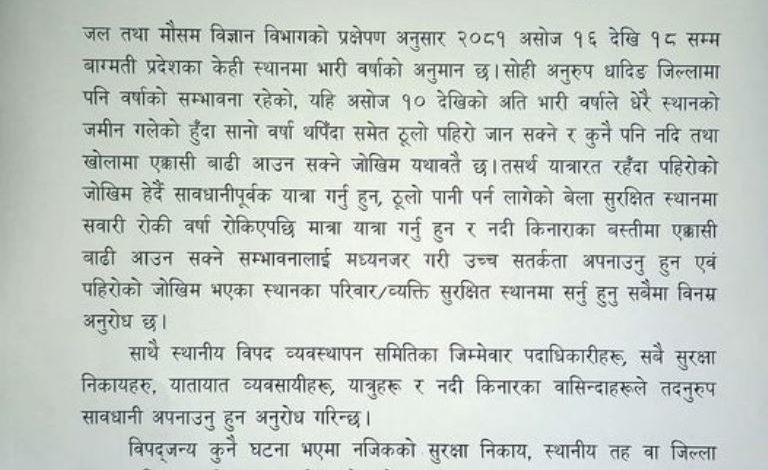 जिल्ला प्रशासन कार्यालय, धादिङको जरुरी सूचना