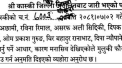 सहकारी ठगीमा रविसहित १४ जना विरुद्ध एकै पटक पक्राउ पुर्जी जारी